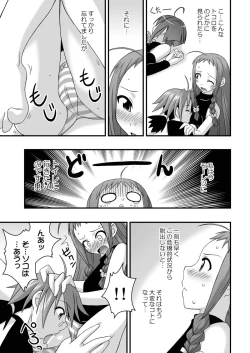 Page 17 of Ura Mahou Sensei Jam-ma! 10