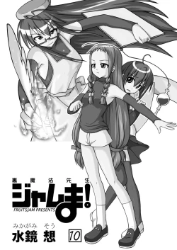 Page 3 of Ura Mahou Sensei Jam-ma! 10