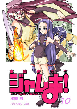Download Ura Mahou Sensei Jam-ma! 10