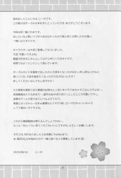 Page 21 of Suzume no Koe to Ooyodo to