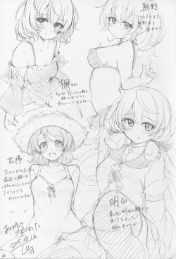 Page 23 of Suzume no Koe to Ooyodo to