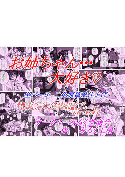 [Milkdou Shoukai (Milk Koubou)] Onee-chan Daisuki