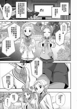 Page 3 of Otome to Hinaki no Jinsei Mattari Kudarizaka