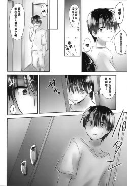 Page 21 of Oyasumi Sex am4:00