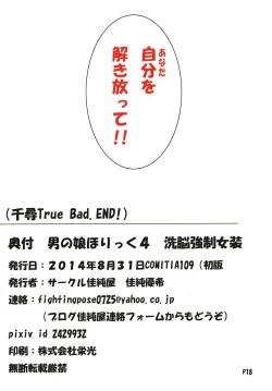 Page 17 of Otokonoko Holic 4 Sennou Kyousei Josou