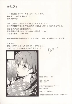 Page 25 of Itsumo to Chigau Kimi to