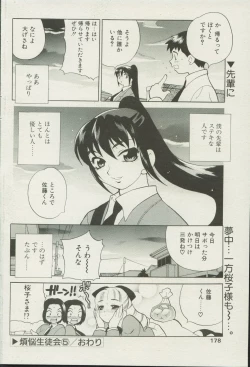 Page 178 of CANDY TIME 2002-04