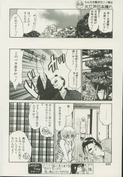 Page 222 of CANDY TIME 2002-04