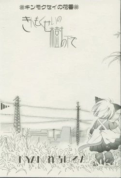 Page 77 of CANDY TIME 2002-04