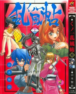 Page 1 of Kunoichi Ranfucho Jou