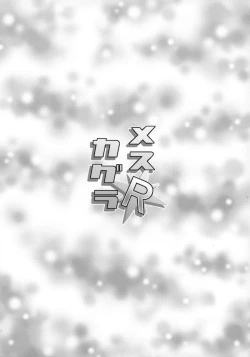 Page 29 of Mesu Kagura R