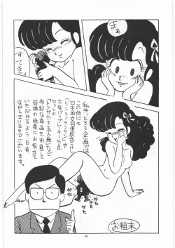 Page 13 of Tororoimo Densetsu - Ten no Maki
