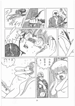 Page 23 of Tororoimo Densetsu - Ten no Maki