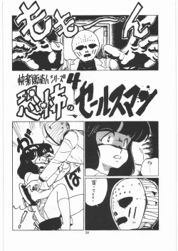 Page 33 of Tororoimo Densetsu - Ten no Maki