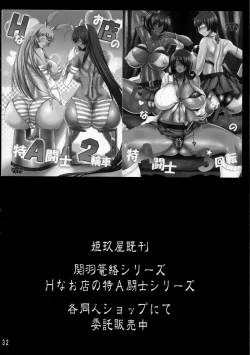 Page 31 of H na Omise no Toku A Kyuu Toushi Forever