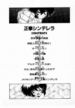 Page 5 of Seiken Cinderella