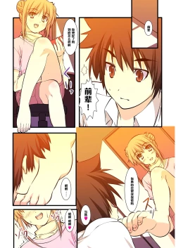 Page 8 of Imouto no Tomodachi wa Boku no Goshujin-sama