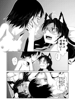 Page 19 of Dennou Yaoi no Hon