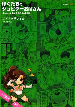 Page 24 of Bokutachi no Jupiter Obasan. Yasashisugiru Hitozuma wa Shounen Youma no Nikubenki