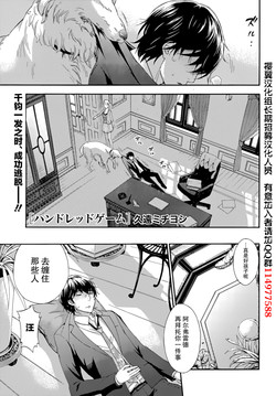 Download HUNDRED GAME Ch. 9