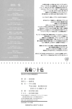 Page 226 of New ring♥Toiro