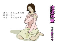 Download Tousatsu Fuukei