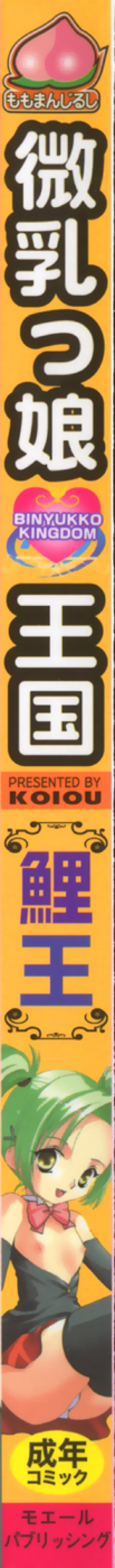 Page 2 of Binyukko Oukoku