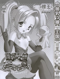 Page 6 of Binyukko Oukoku