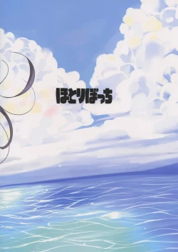 Page 18 of Ushio-chan to Zekkouchou ni Tassuru Hon