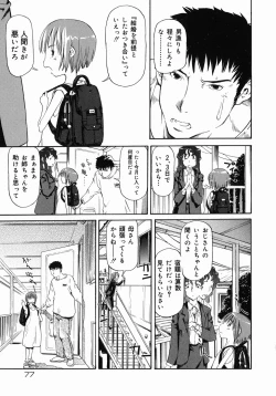 Page 77 of Imouto Ganbatte masu!