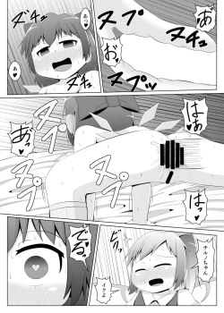 Page 17 of Daiyousei no Cirno-chan no Oshiri Kaihatsu