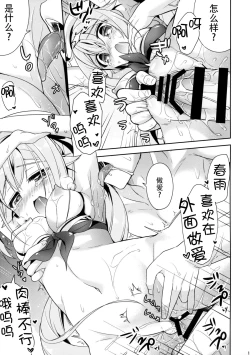 Page 19 of Hajimete no Bikini Sugata wa Shireikan ni Mitehoshii.