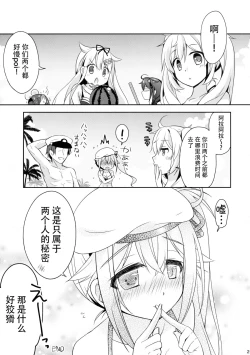 Page 21 of Hajimete no Bikini Sugata wa Shireikan ni Mitehoshii.