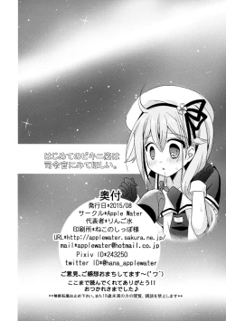 Page 30 of Hajimete no Bikini Sugata wa Shireikan ni Mitehoshii.