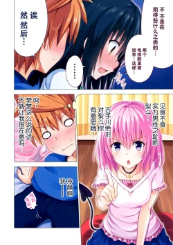 Page 7 of Moshi Rito Darkness 5