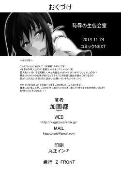 Page 25 of Chijoku no Seitokaishitsu