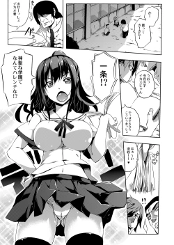 Page 2 of Chijoku no Seitokaishitsu