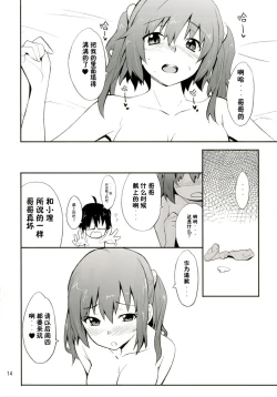 Page 15 of Imouto no Tomodachi wa Onaji Yane de Hitorigurashi no Kyonyuu-chan