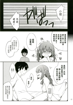 Page 18 of Imouto no Tomodachi wa Onaji Yane de Hitorigurashi no Kyonyuu-chan