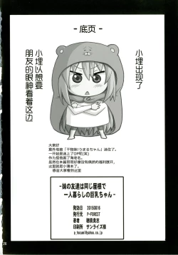 Page 27 of Imouto no Tomodachi wa Onaji Yane de Hitorigurashi no Kyonyuu-chan