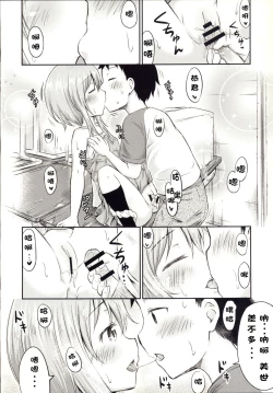 Page 12 of Chiisana Seikatsu 3