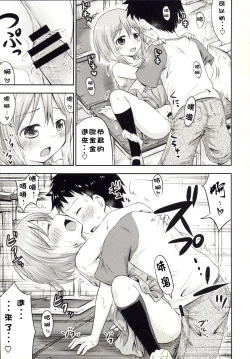 Page 13 of Chiisana Seikatsu 3