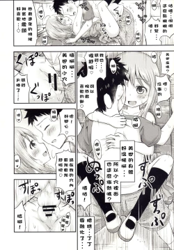 Page 14 of Chiisana Seikatsu 3