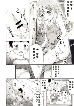 Page 18 of Chiisana Seikatsu 3