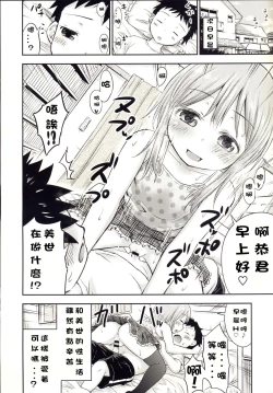 Page 24 of Chiisana Seikatsu 3