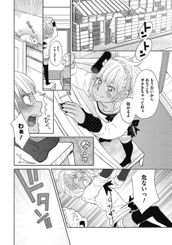 Page 103 of Otokonoko o Suki ni naru no wa Shikata ga nai