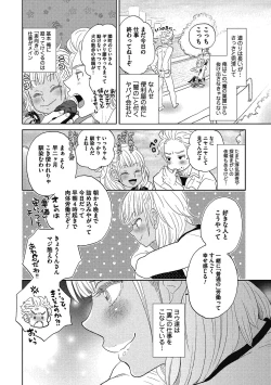 Page 105 of Otokonoko o Suki ni naru no wa Shikata ga nai