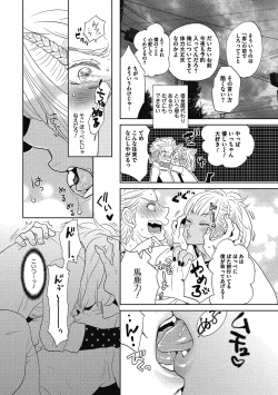 Page 107 of Otokonoko o Suki ni naru no wa Shikata ga nai