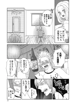 Page 10 of Otokonoko o Suki ni naru no wa Shikata ga nai