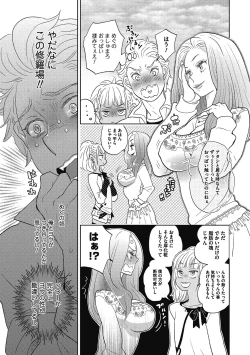 Page 110 of Otokonoko o Suki ni naru no wa Shikata ga nai